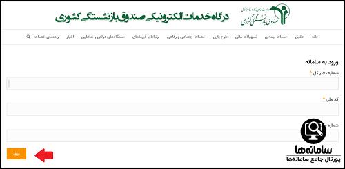 ورود به سامانه حکم کارگزینی فرهنگیان